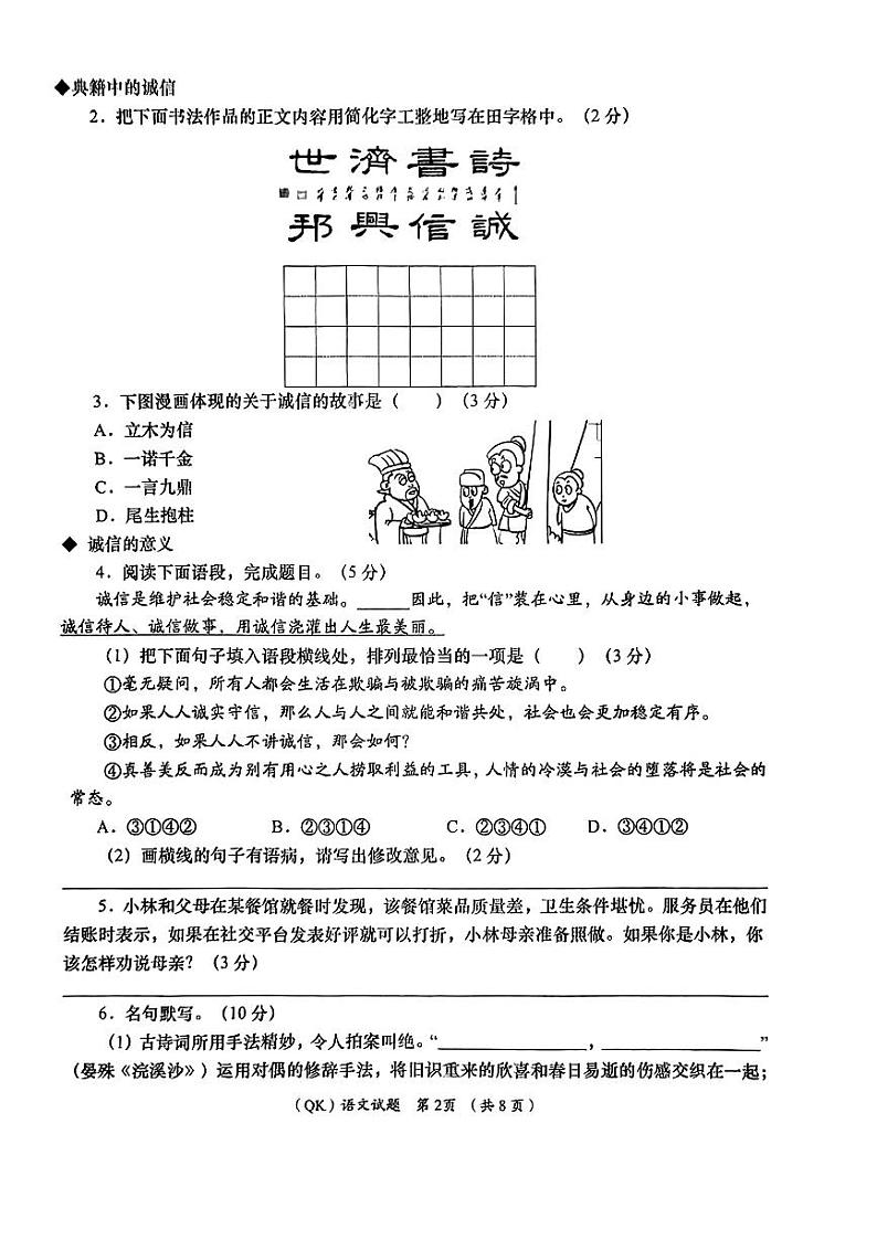 2024年甘肃省陇南市武都区中考模拟联考（一模）语文试题第2页