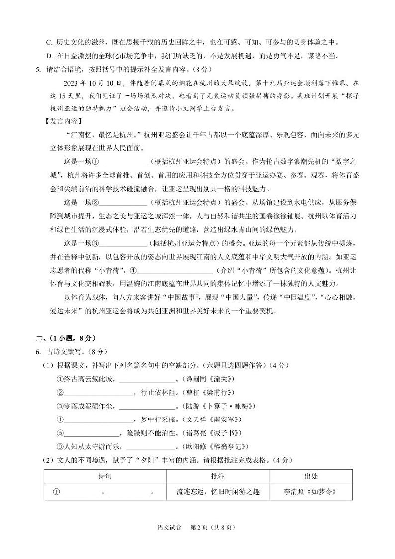 2024年广东省广州市部分学校中考一模语文试题02