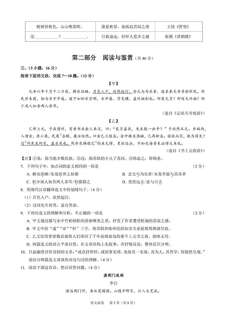 2024年广东省广州市部分学校中考一模语文试题03