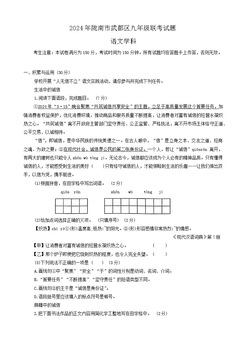 2024年甘肃省陇南市武都区中考模拟联考（一模）语文试题01