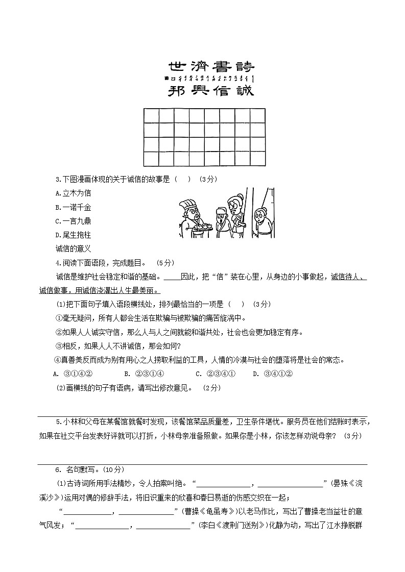 2024年甘肃省陇南市武都区中考模拟联考（一模）语文试题02