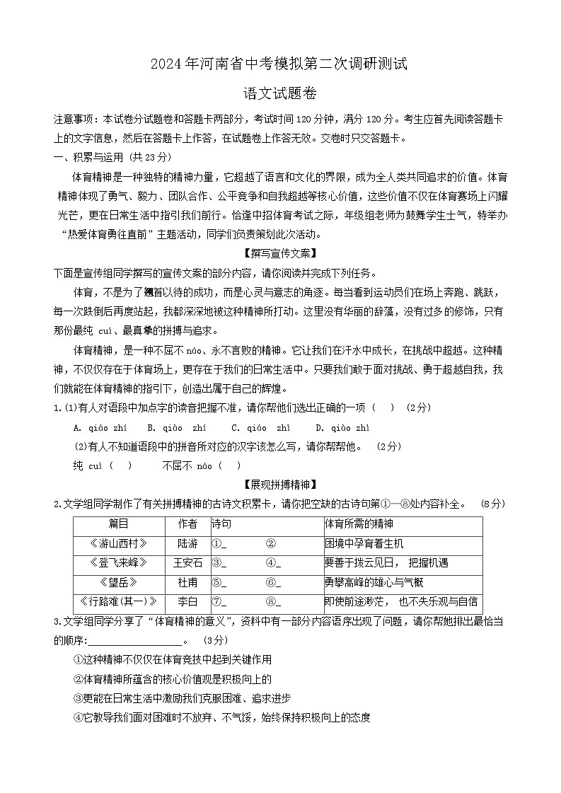 2024年河南省信阳市中考第二次学情调研测试语文试第1页