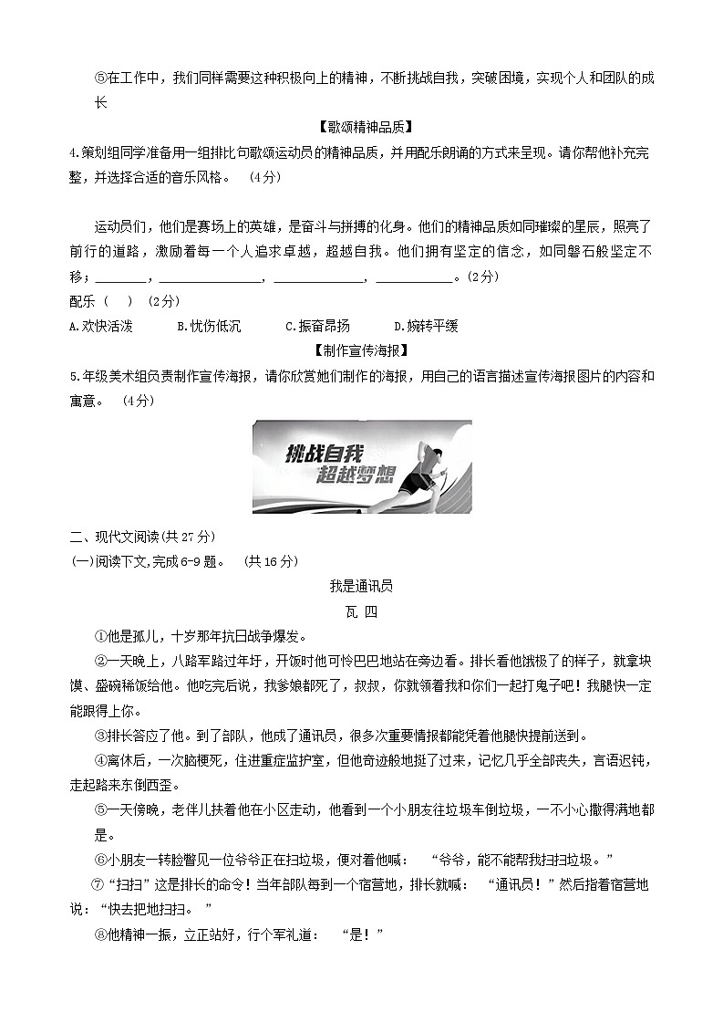 2024年河南省信阳市中考第二次学情调研测试语文试第2页