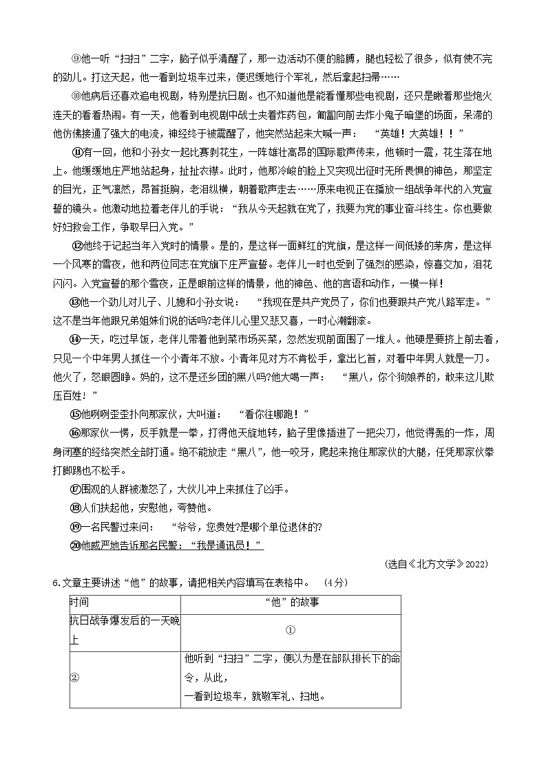 2024年河南省信阳市中考第二次学情调研测试语文试第3页