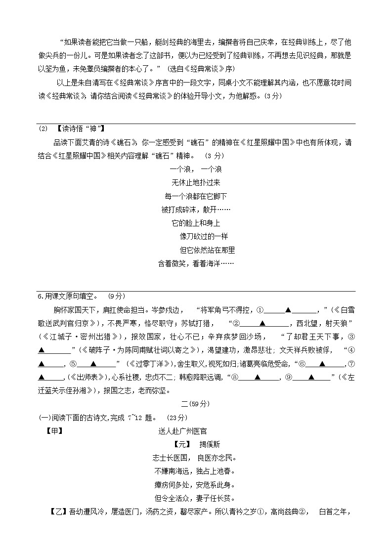 2024年江苏省南通市海安市中考一模语文试题02