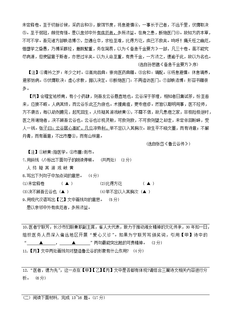 2024年江苏省南通市海安市中考一模语文试题03