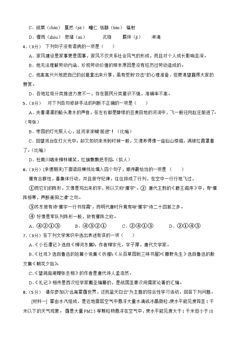 甘肃省凉州区河东九年制学校联片教研2023-2024学年八年级下学期4月期中语文试题第2页