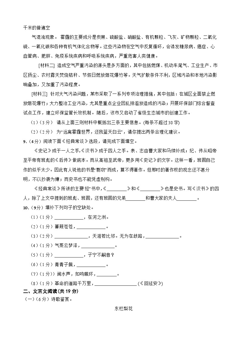 甘肃省凉州区河东九年制学校联片教研2023-2024学年八年级下学期4月期中语文试题第3页