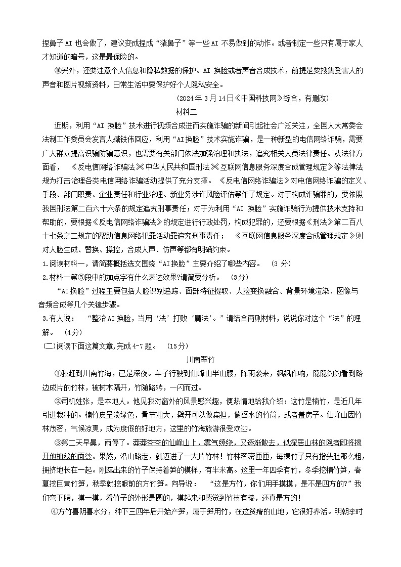 2024年四川省泸州市泸县中考二模语文试题第2页