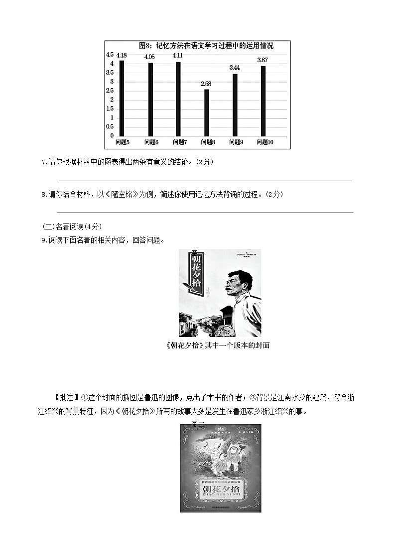 2024年云南省昭通市永善县校联考中考一模语文试题03