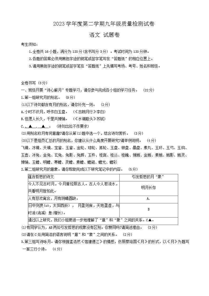2024年浙江省衢州市中考一模语文试卷01