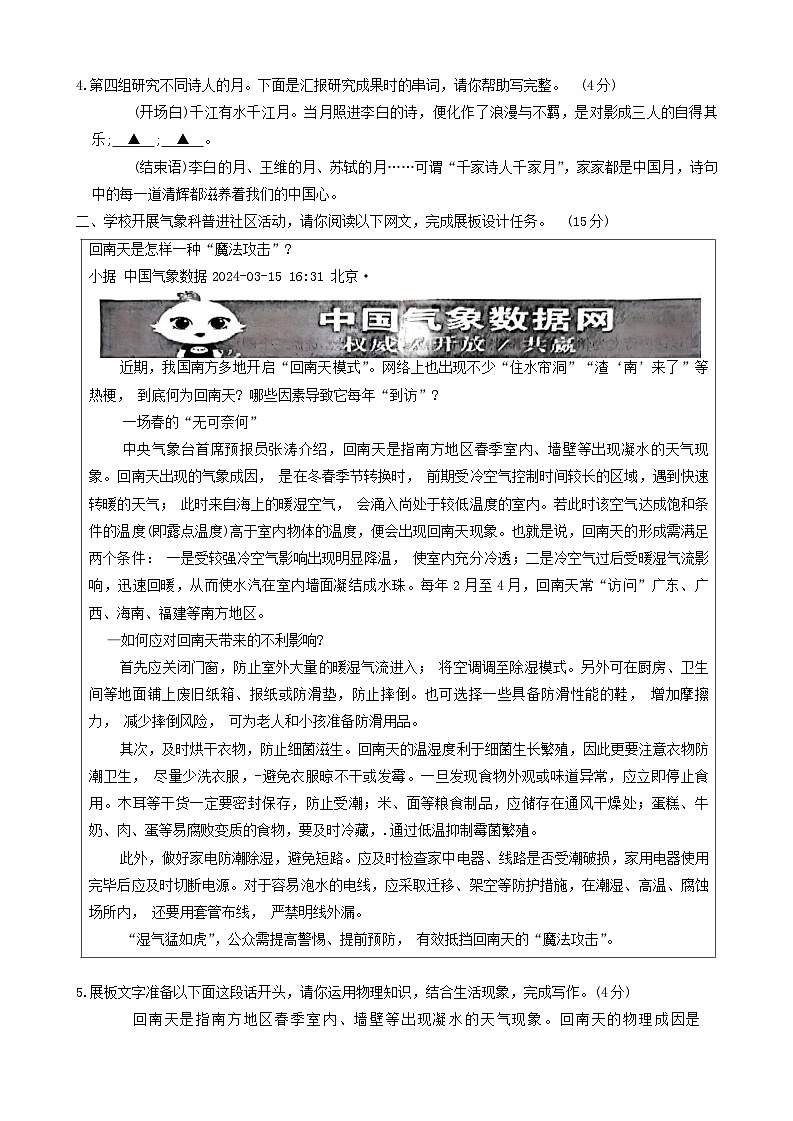 2024年浙江省衢州市中考一模语文试卷03
