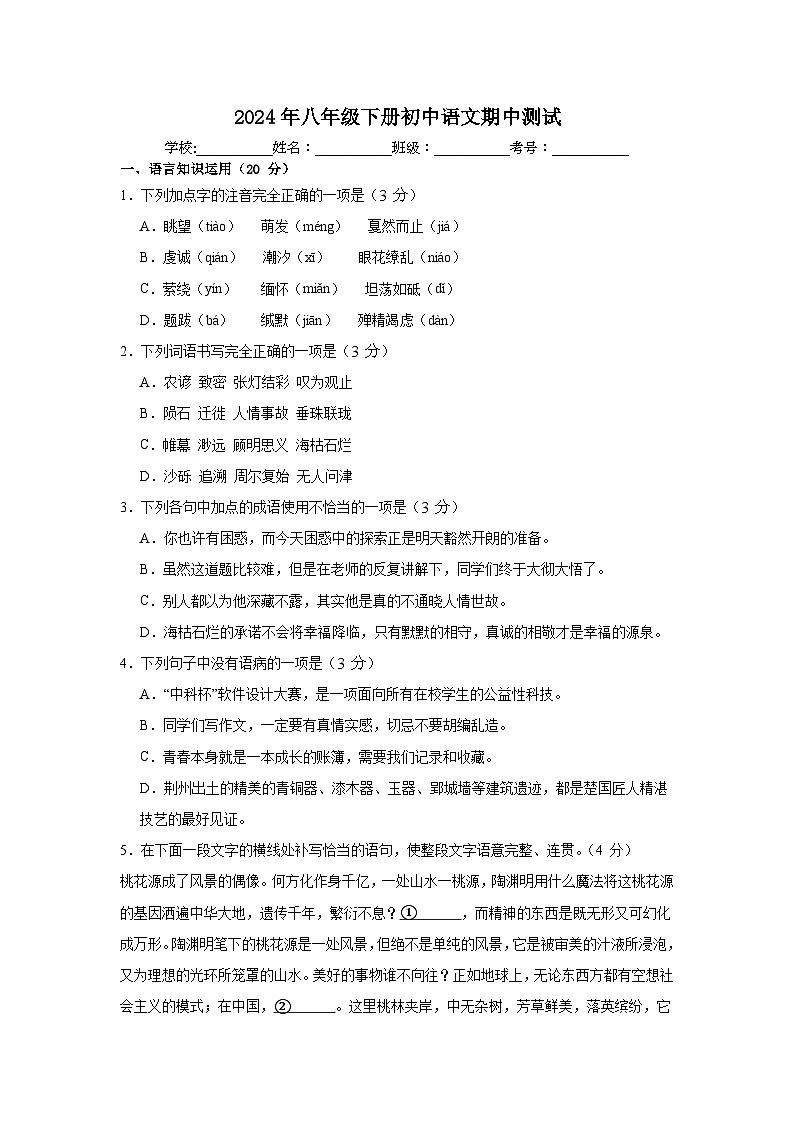 四川省眉山市仁寿县2023—2024学年八年级下学期期中考试语文试题第1页