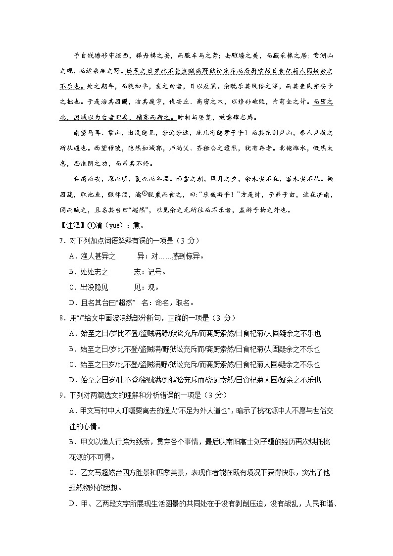 四川省眉山市仁寿县2023—2024学年八年级下学期期中考试语文试题第3页