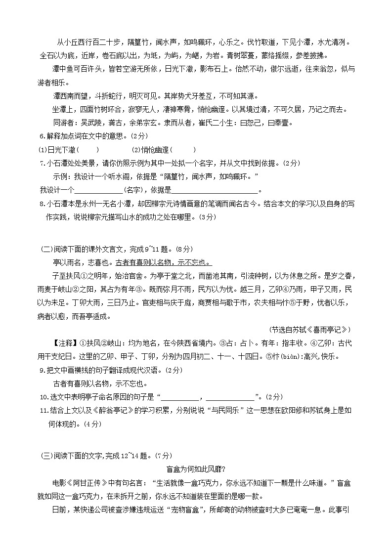 2024年吉林省长春市德惠市中考一模语文试卷第2页