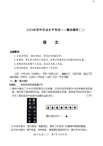 2024年山西省晋城市泽州县多校中考第二次模拟语文试卷