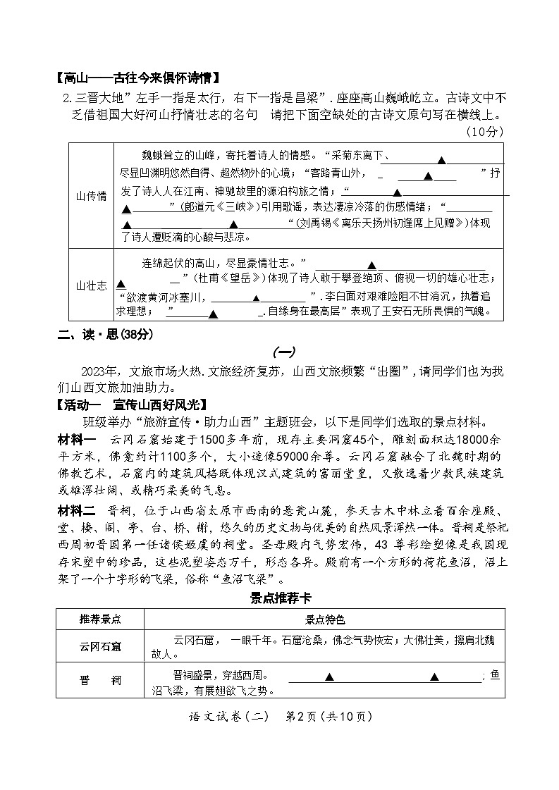 2024年山西省晋城市泽州县多校中考第二次模拟语文试卷第2页