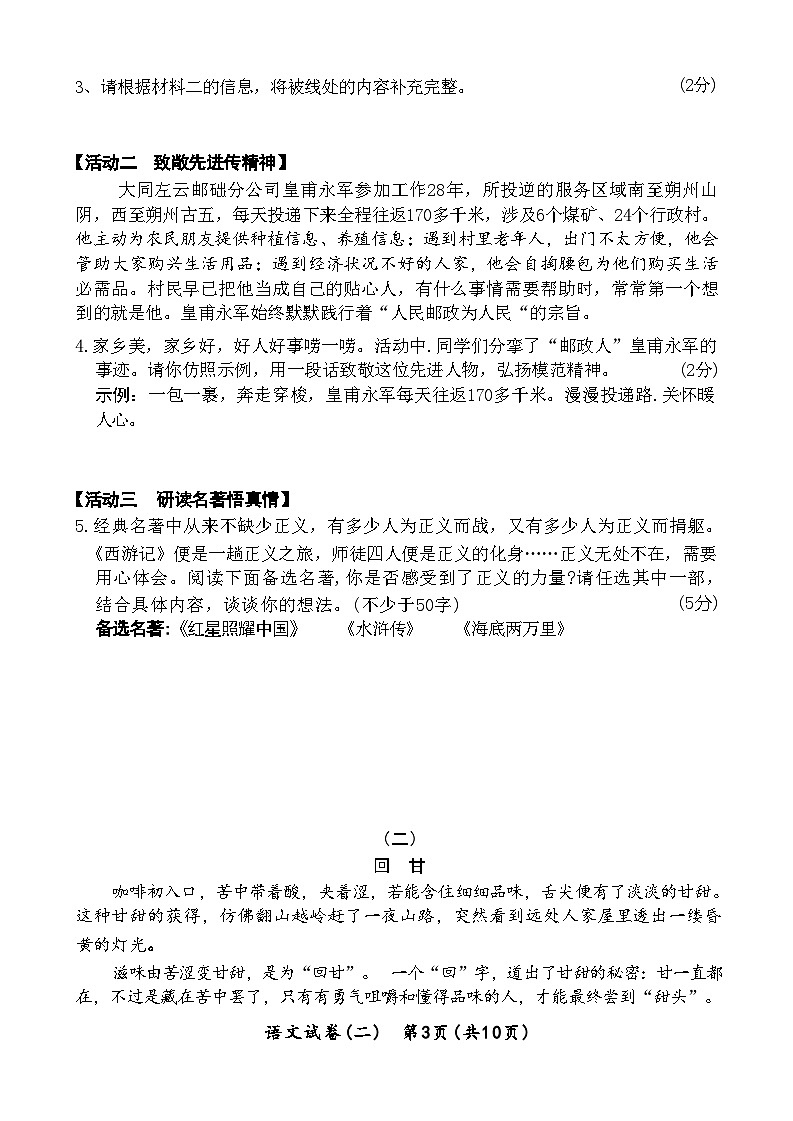 2024年山西省晋城市泽州县多校中考第二次模拟语文试卷第3页