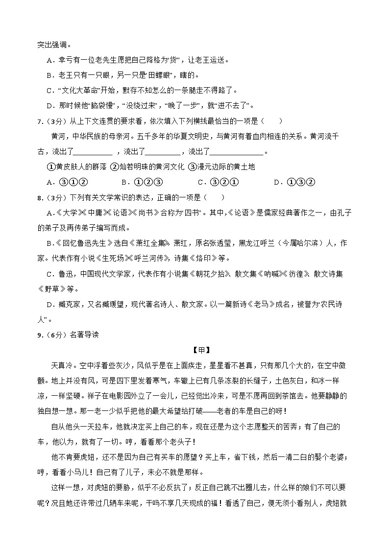 甘肃省武威市凉州区高坝中学联片教研2023-2024学年七年级下学期4月期中语文试题第2页