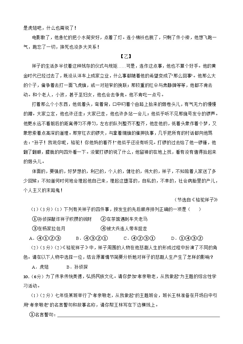 甘肃省武威市凉州区高坝中学联片教研2023-2024学年七年级下学期4月期中语文试题第3页