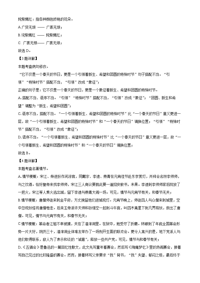 2024年黑龙江省哈尔滨市中考一模语文试题（原卷版+解析版）03