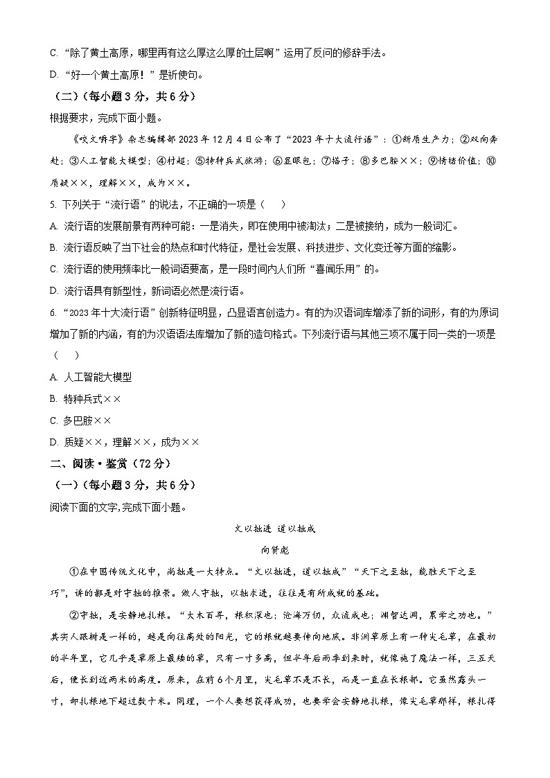 2024年四川省广元市青川县中考二模语文试题（原卷版+解析版）02
