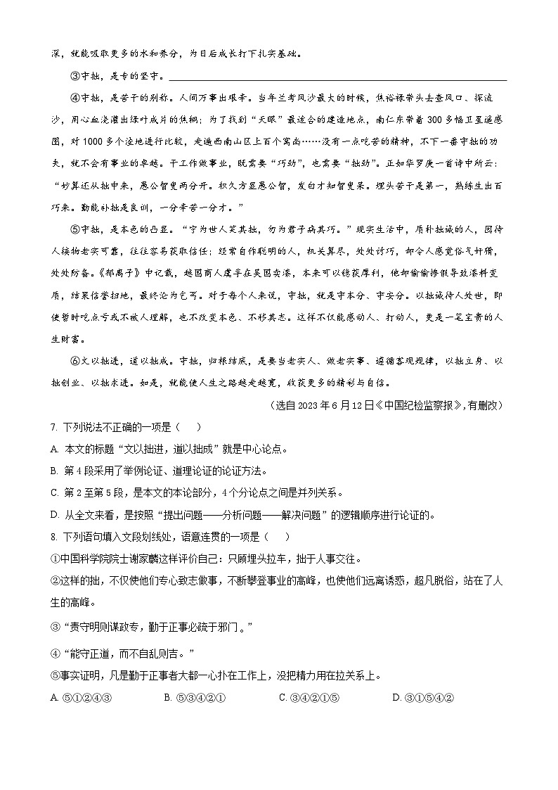2024年四川省广元市青川县中考二模语文试题（原卷版+解析版）03
