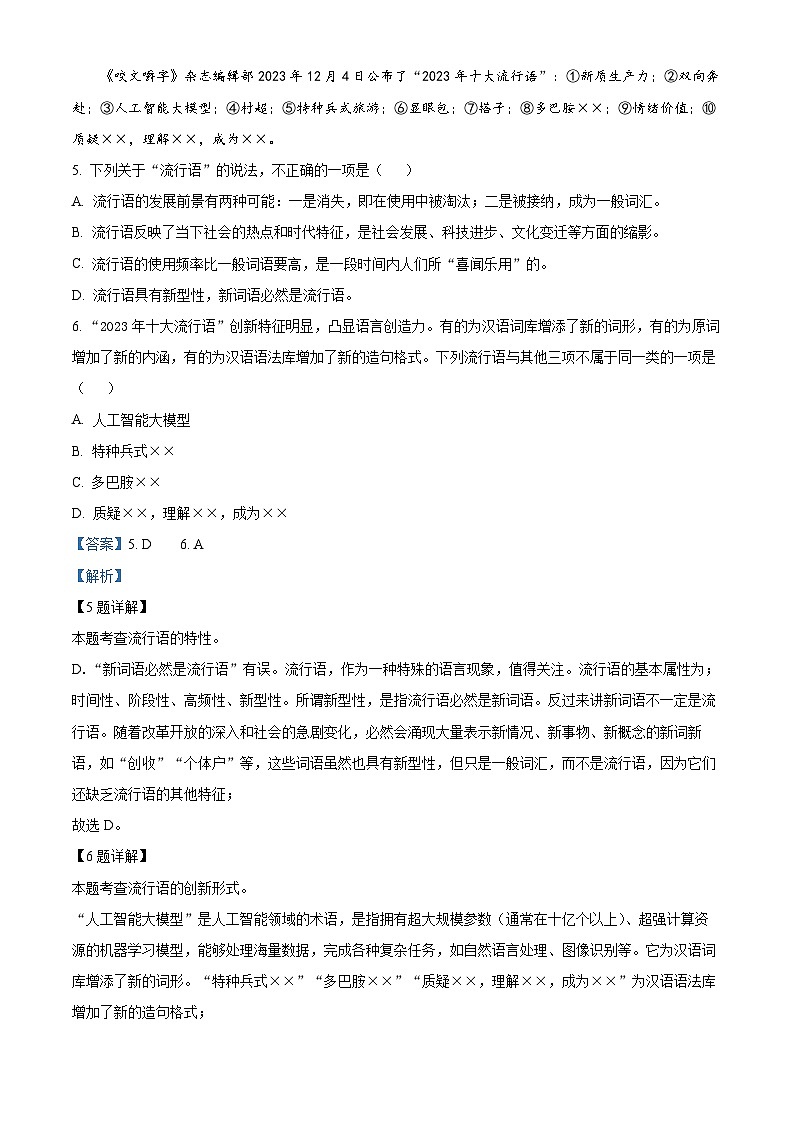 2024年四川省广元市青川县中考二模语文试题（原卷版+解析版）03