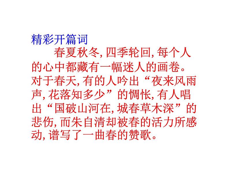 第1课《春》课件-2023-2024学年统编版语文七年级上册01