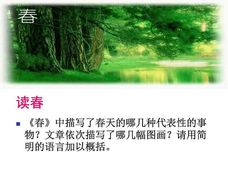 第1课《春》课件-2023-2024学年统编版语文七年级上册07
