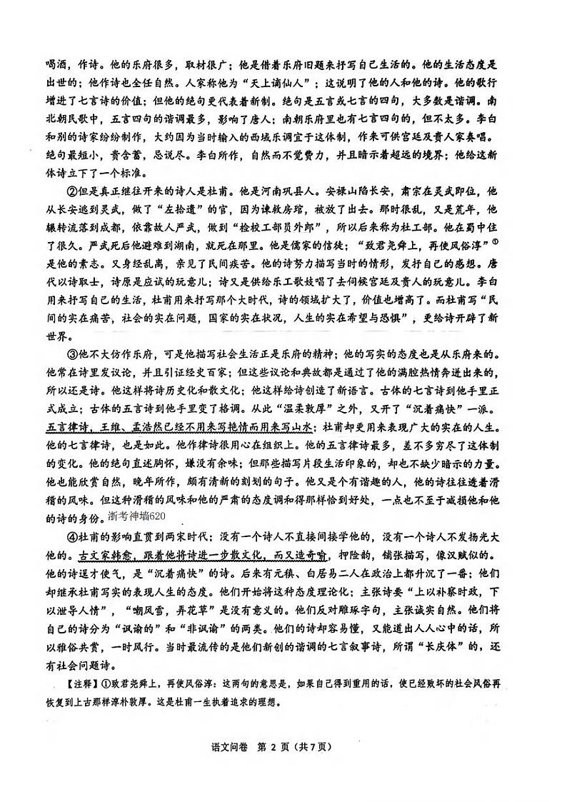 2024年杭州临平余杭区九年级一模语文试卷第2页