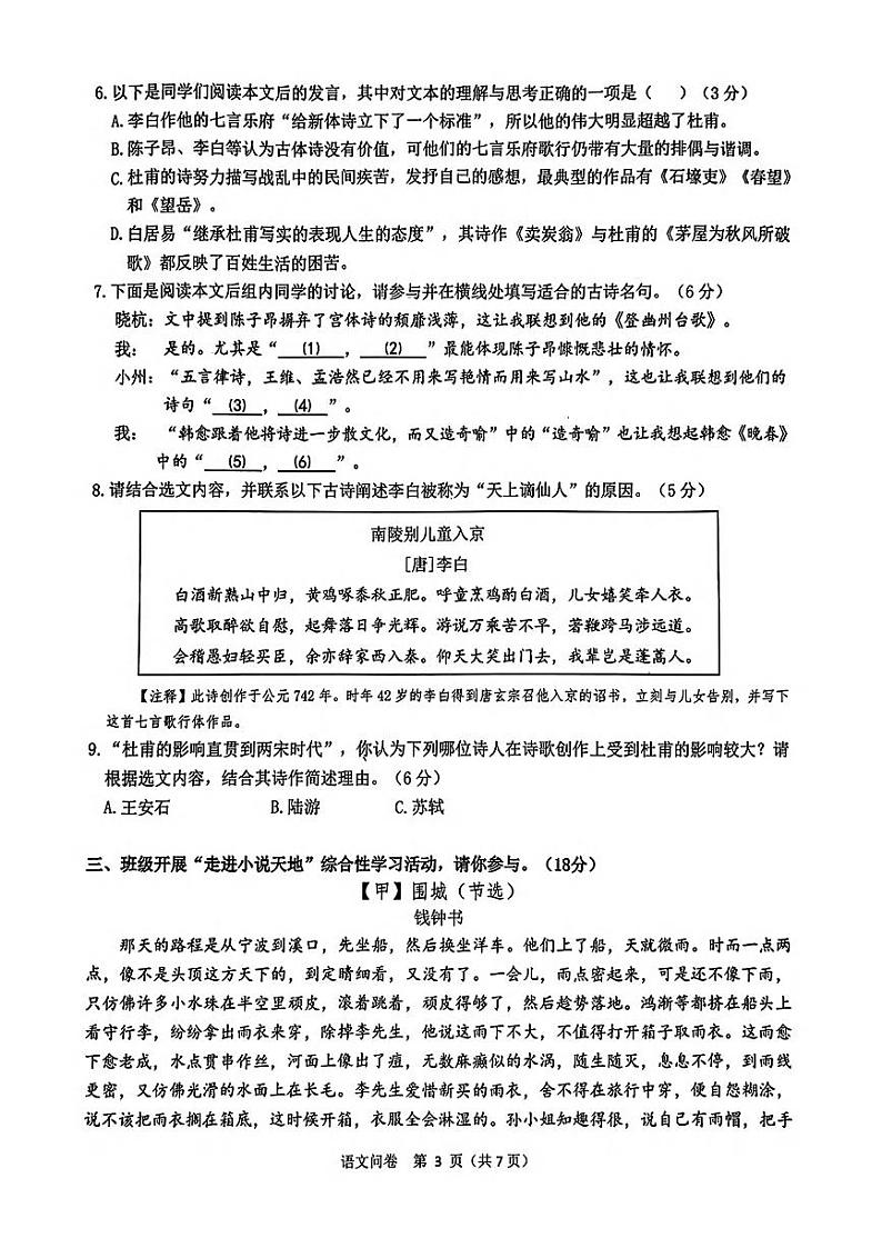 2024年杭州临平余杭区九年级一模语文试卷和参考答案第3页