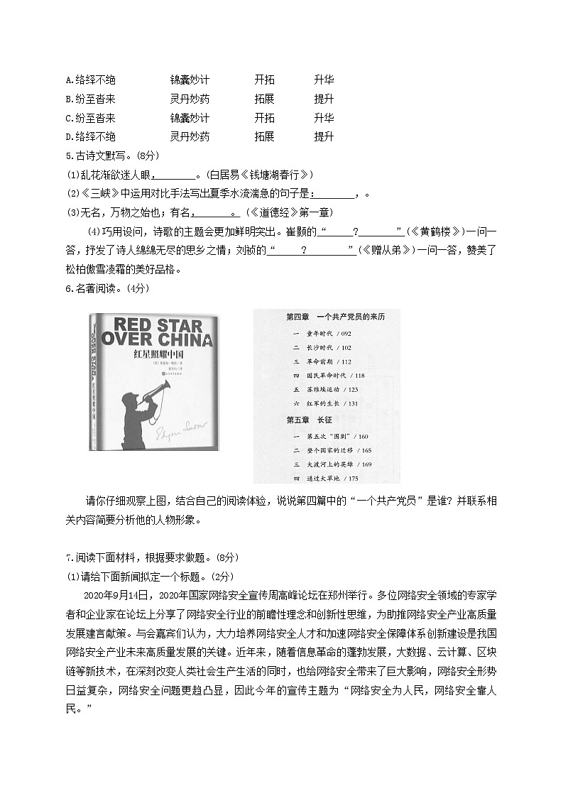 2020-2021学年河南省平顶山市舞钢市八年级上学期期中语文试题及答案第2页