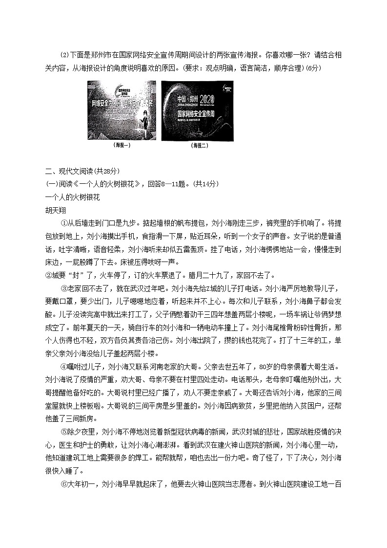 2020-2021学年河南省平顶山市舞钢市八年级上学期期中语文试题及答案第3页