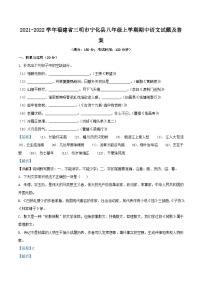 2021-2022学年福建省三明市宁化县八年级上学期期中语文试题及答案