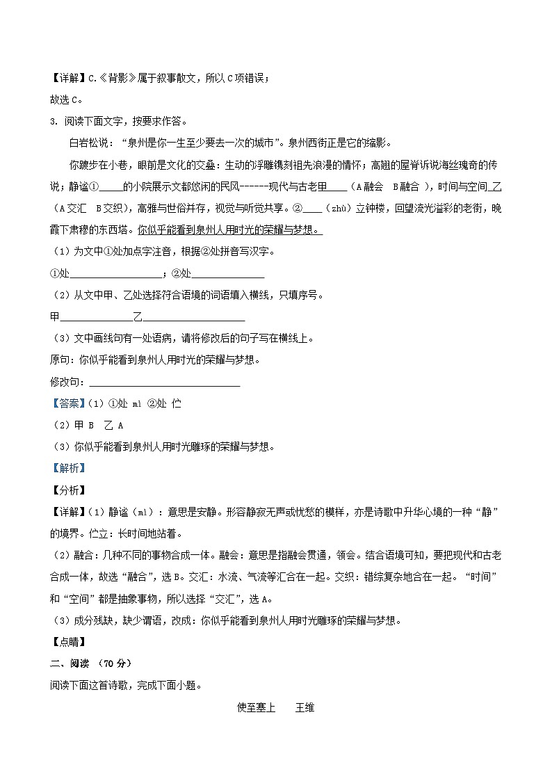 2021-2022学年福建省三明市宁化县八年级上学期期中语文试题及答案第2页