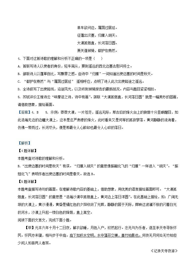 2021-2022学年福建省三明市宁化县八年级上学期期中语文试题及答案第3页