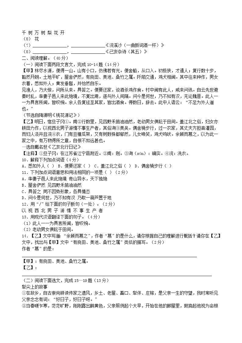 2022-2023学年辽宁省铁岭市西丰县八年级下学期期中语文试题及答案第3页