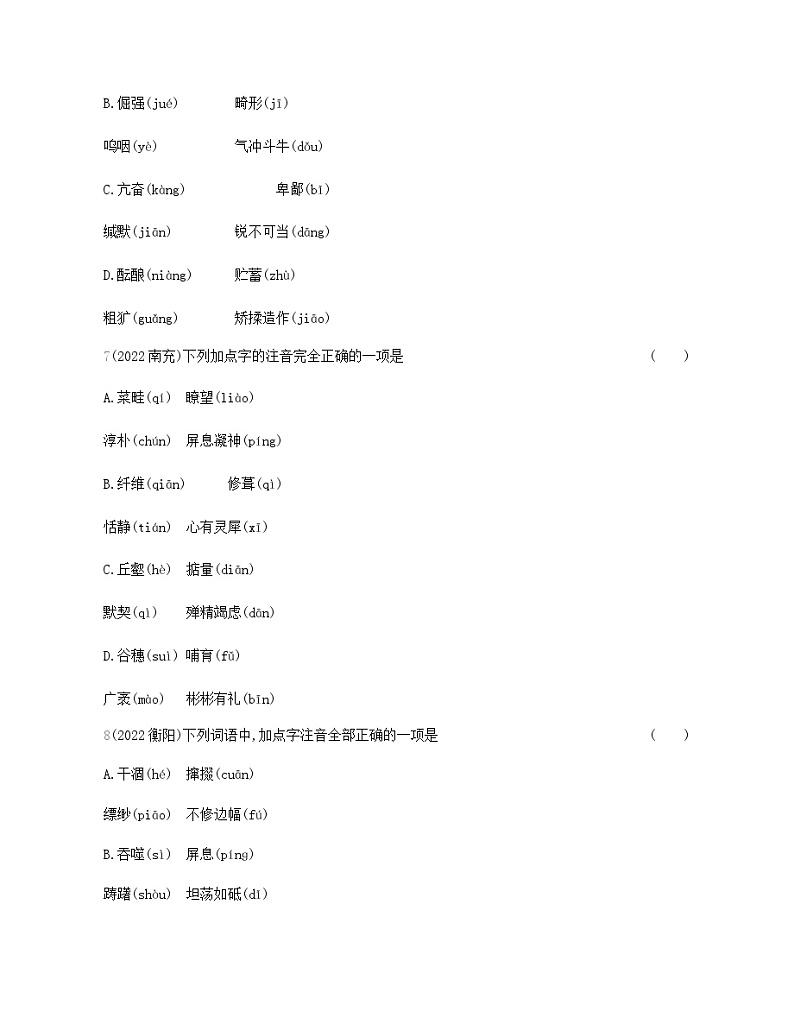 中考语文考点专项分类训练1字音与字形第3页