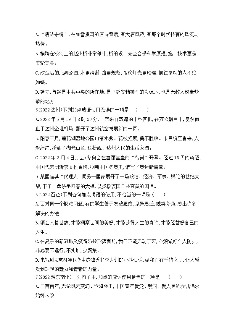 中考语文考点专项分类训练2词语的理解与运用02