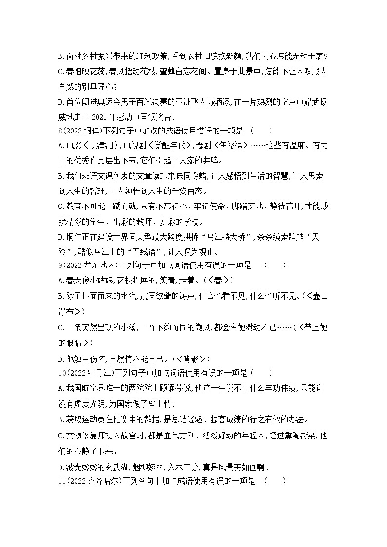 中考语文考点专项分类训练2词语的理解与运用03