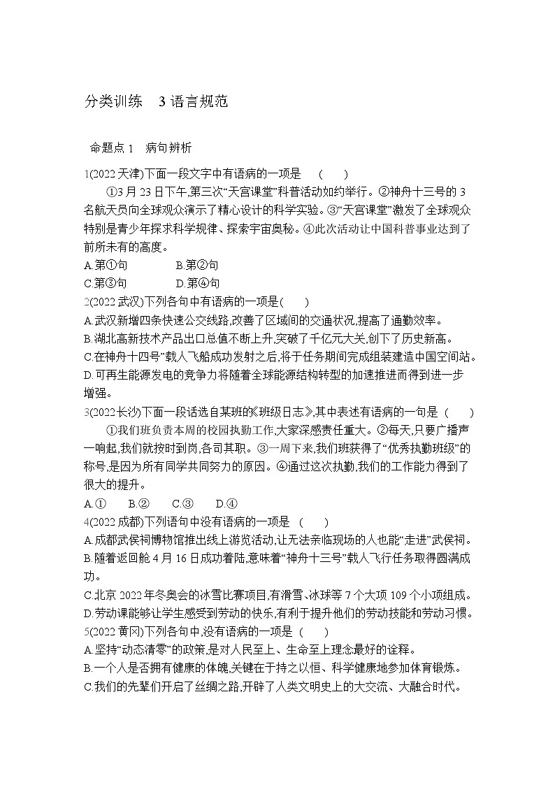 中考语文考点专项分类训练3语言规范01