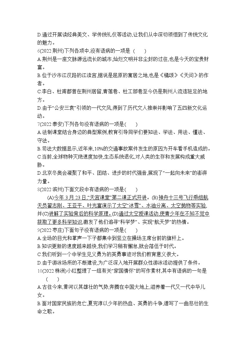 中考语文考点专项分类训练3语言规范02