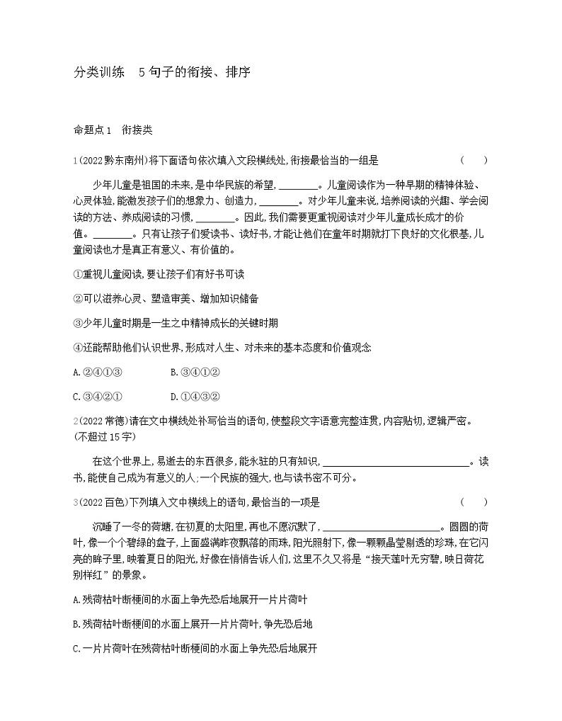 中考语文考点专项分类训练5句子的衔接排序第1页