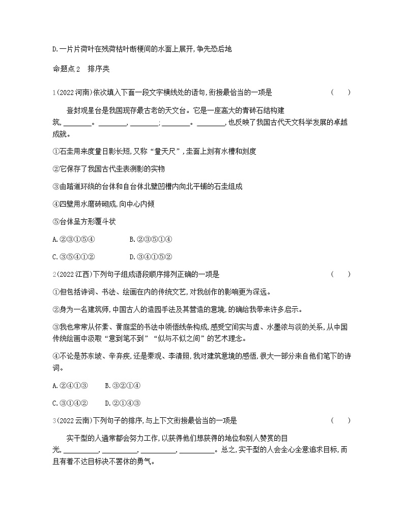 中考语文考点专项分类训练5句子的衔接排序第2页