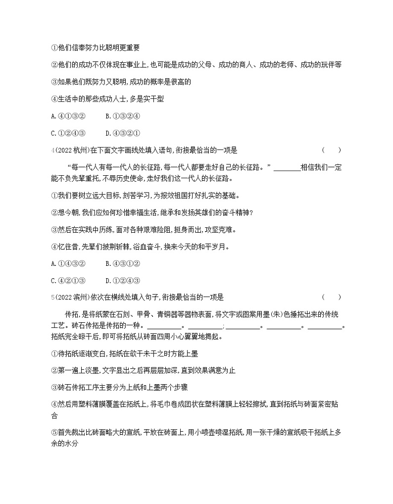 中考语文考点专项分类训练5句子的衔接排序第3页