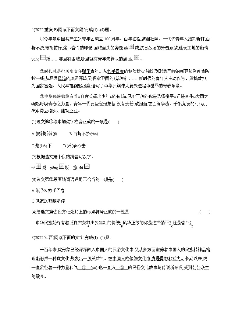 中考语文考点专项分类训练6语段综合第2页