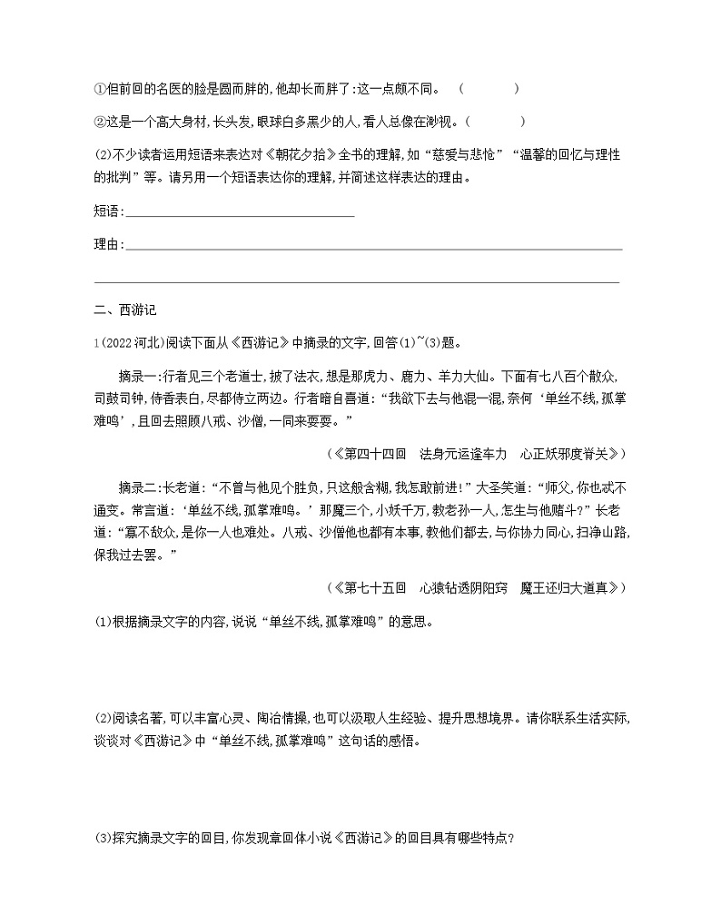 中考语文考点专项分类训练9名著阅读第2页