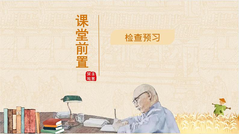 14 叶圣陶先生二三事   PPT第3页