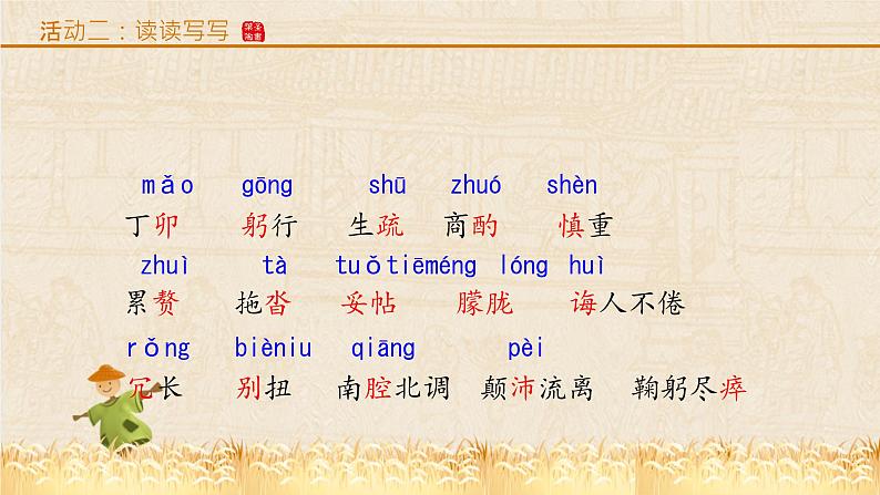 14 叶圣陶先生二三事   PPT第6页